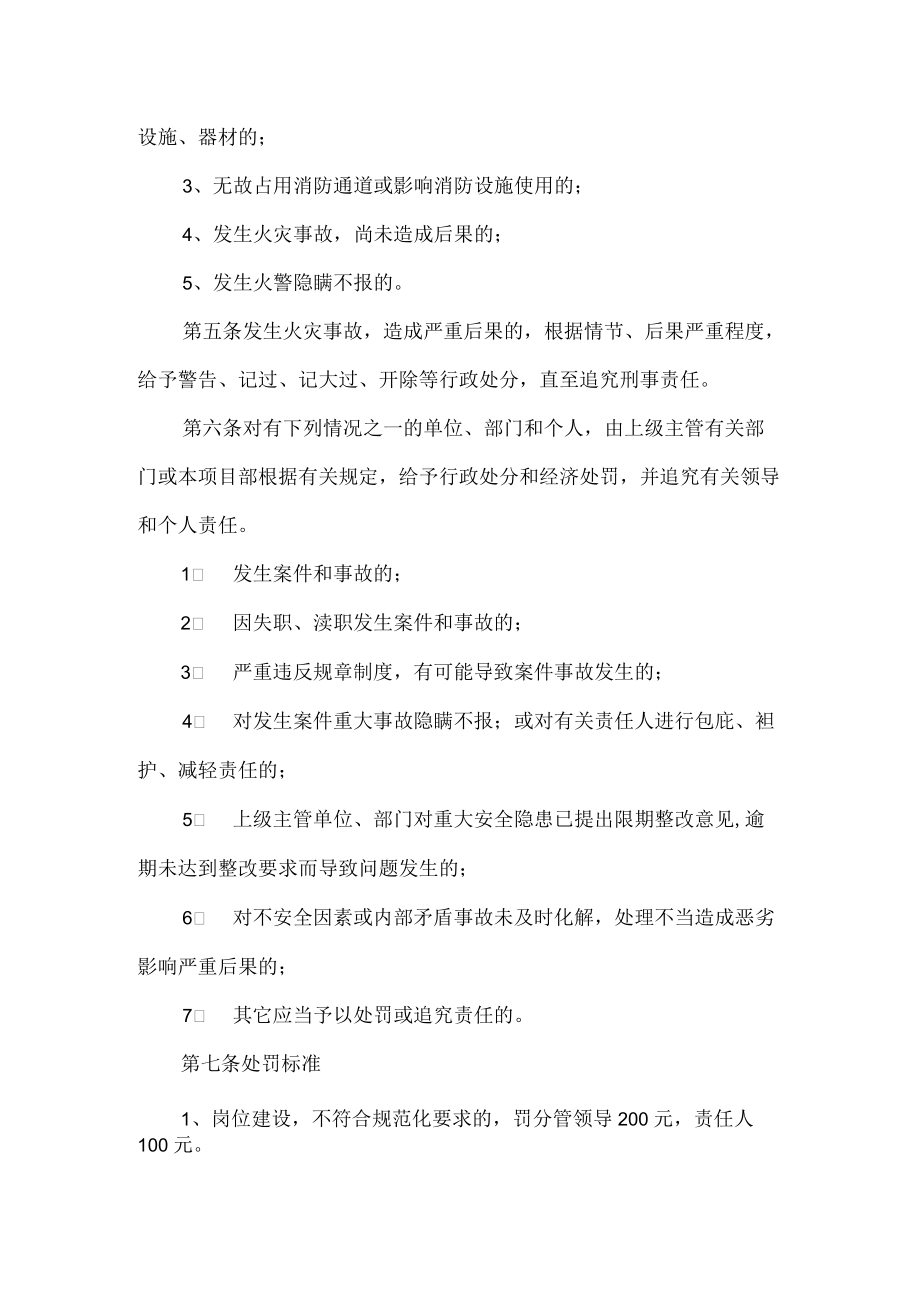 部门消防安全奖惩管理制度.docx_第2页