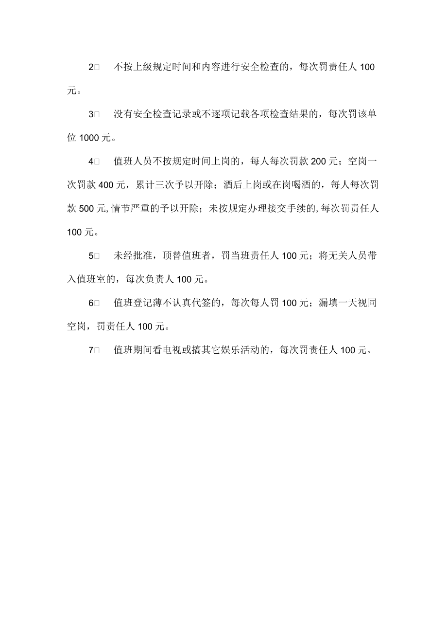 部门消防安全奖惩管理制度.docx_第3页