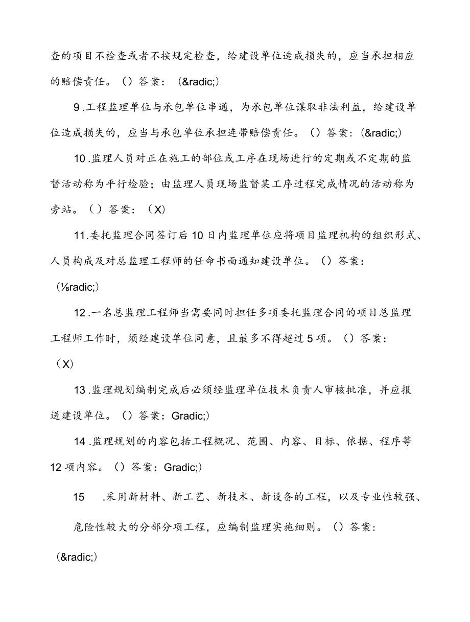 2022工程建筑知识竞赛试题库及答案.docx_第2页