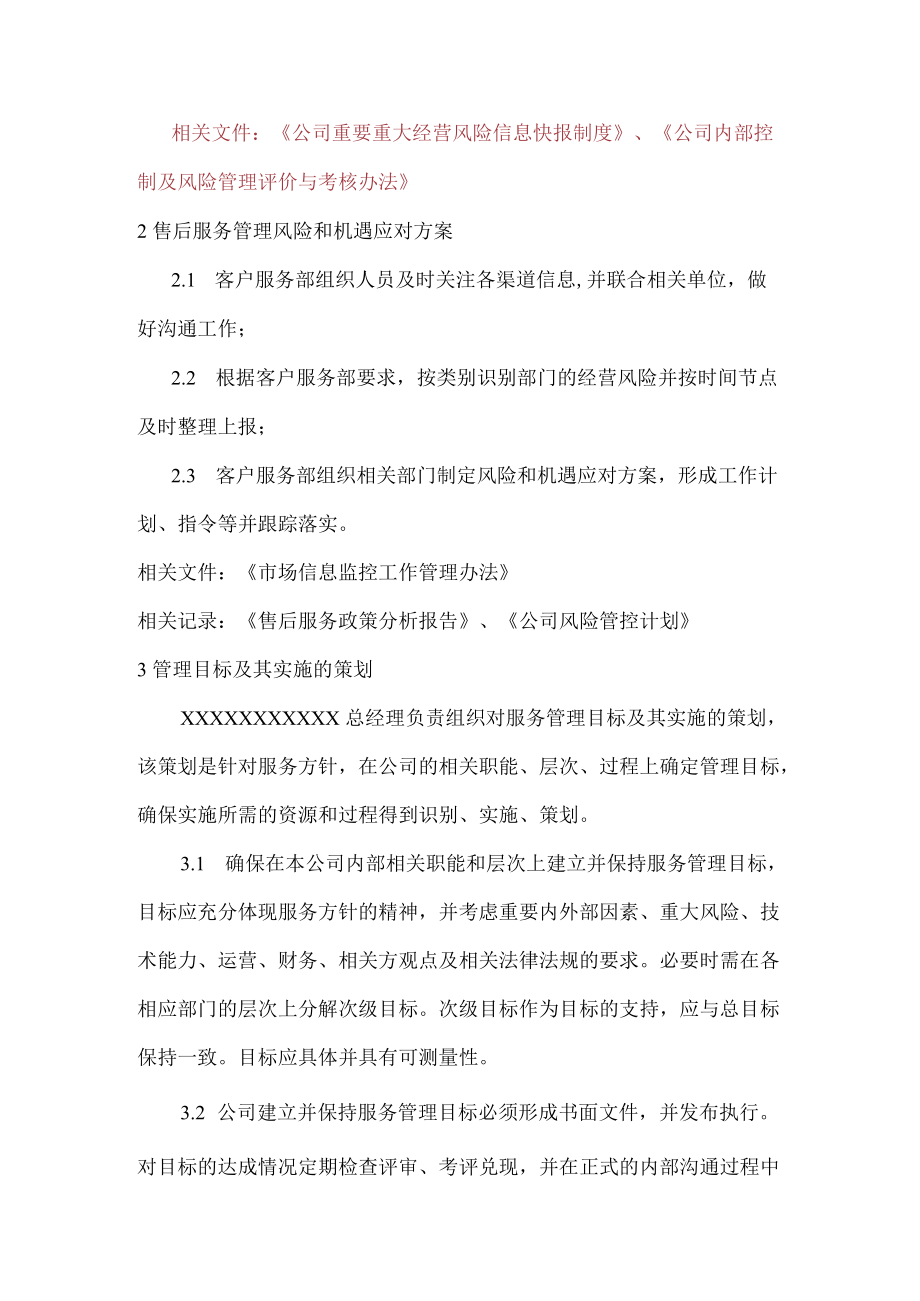 专业生产各类电缆设备公司售后服务策划管理.docx_第2页