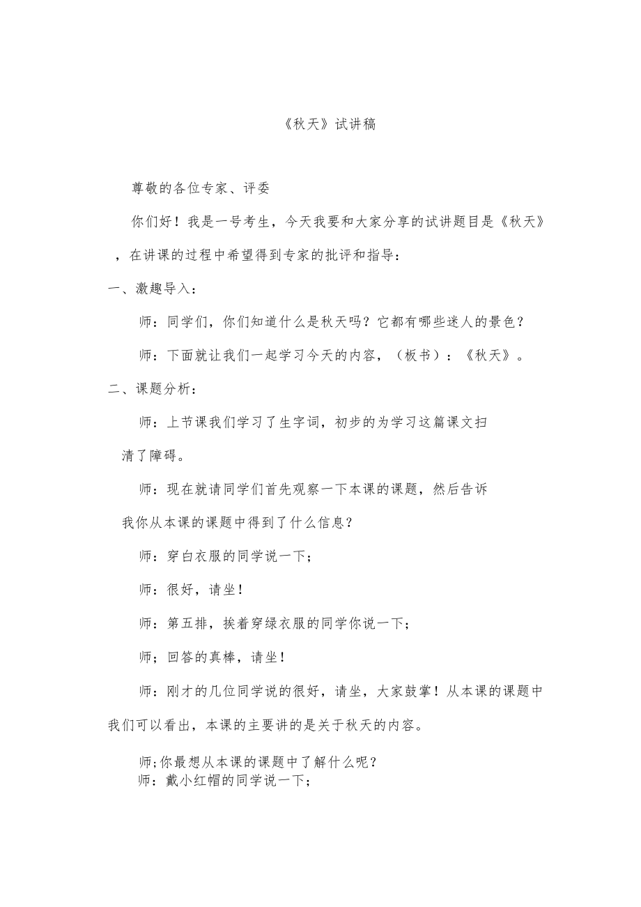 《天》试讲稿.docx_第1页