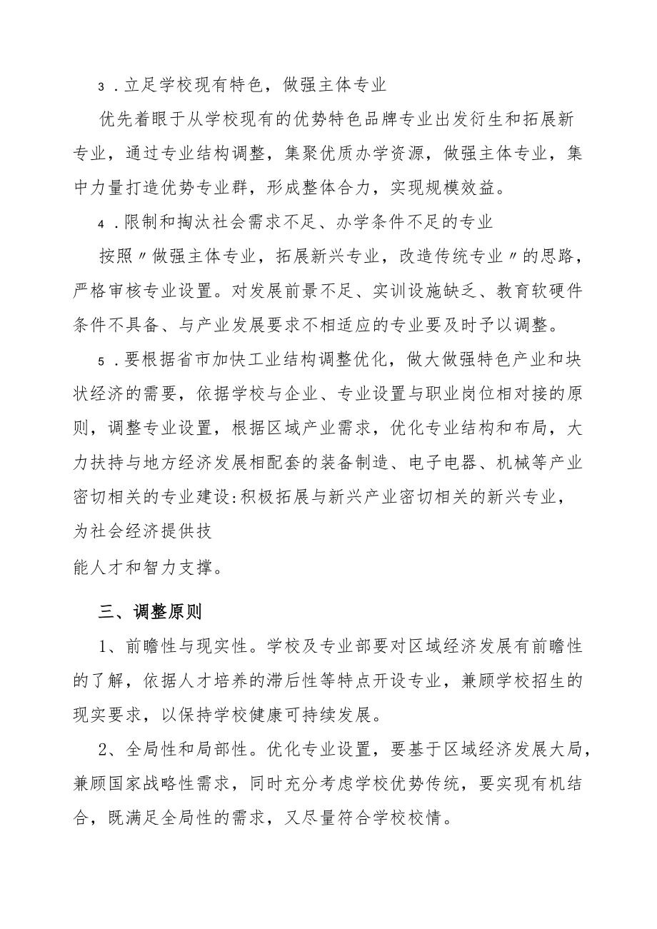 专业跟踪评估和专业预警机制.docx_第2页