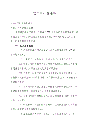 财务部管理部出纳安全责任书.docx