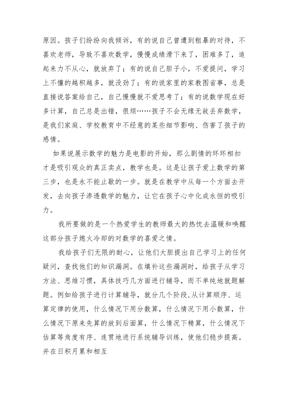 【新】怎么培养学生的学习兴趣.docx_第2页