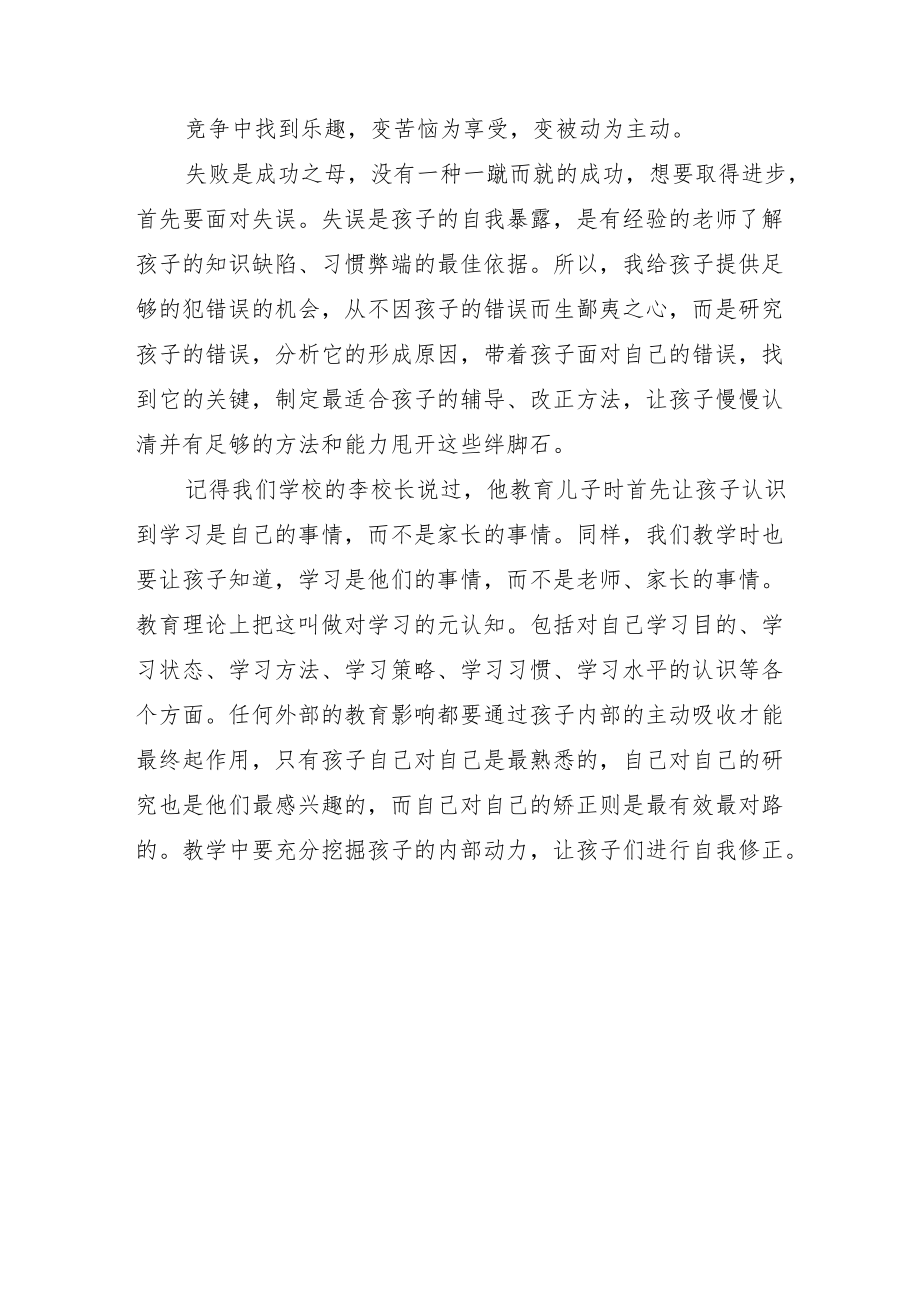 【新】怎么培养学生的学习兴趣.docx_第3页