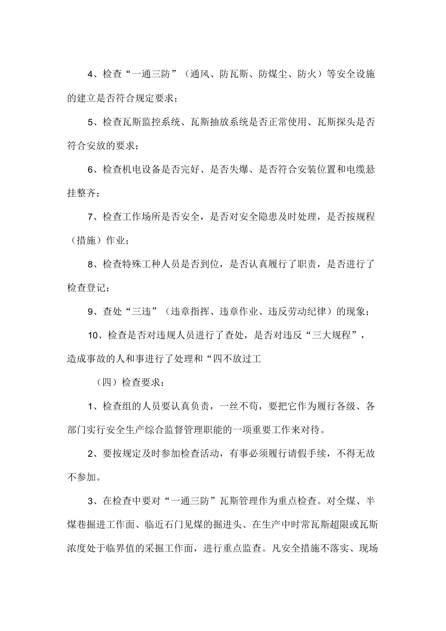 部门安全检查管理制度.docx_第2页