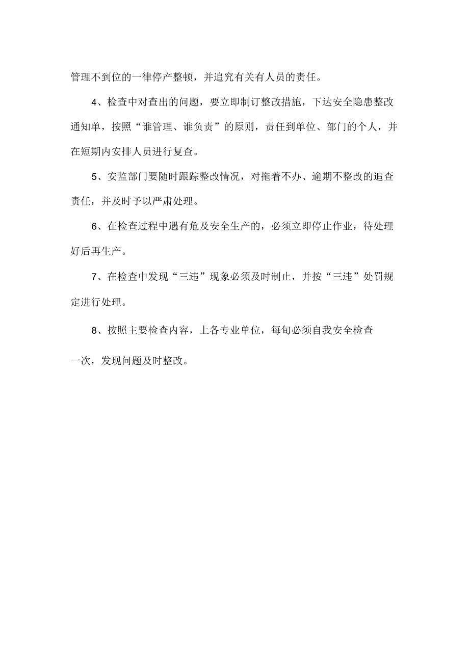 部门安全检查管理制度.docx_第3页