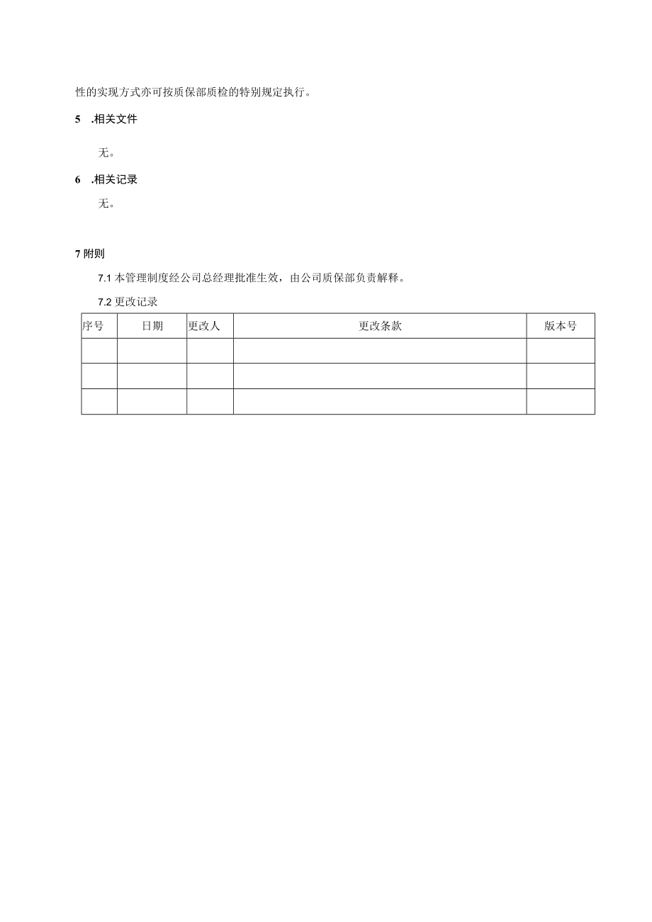 10-标识与可追溯性控制程序.docx_第3页