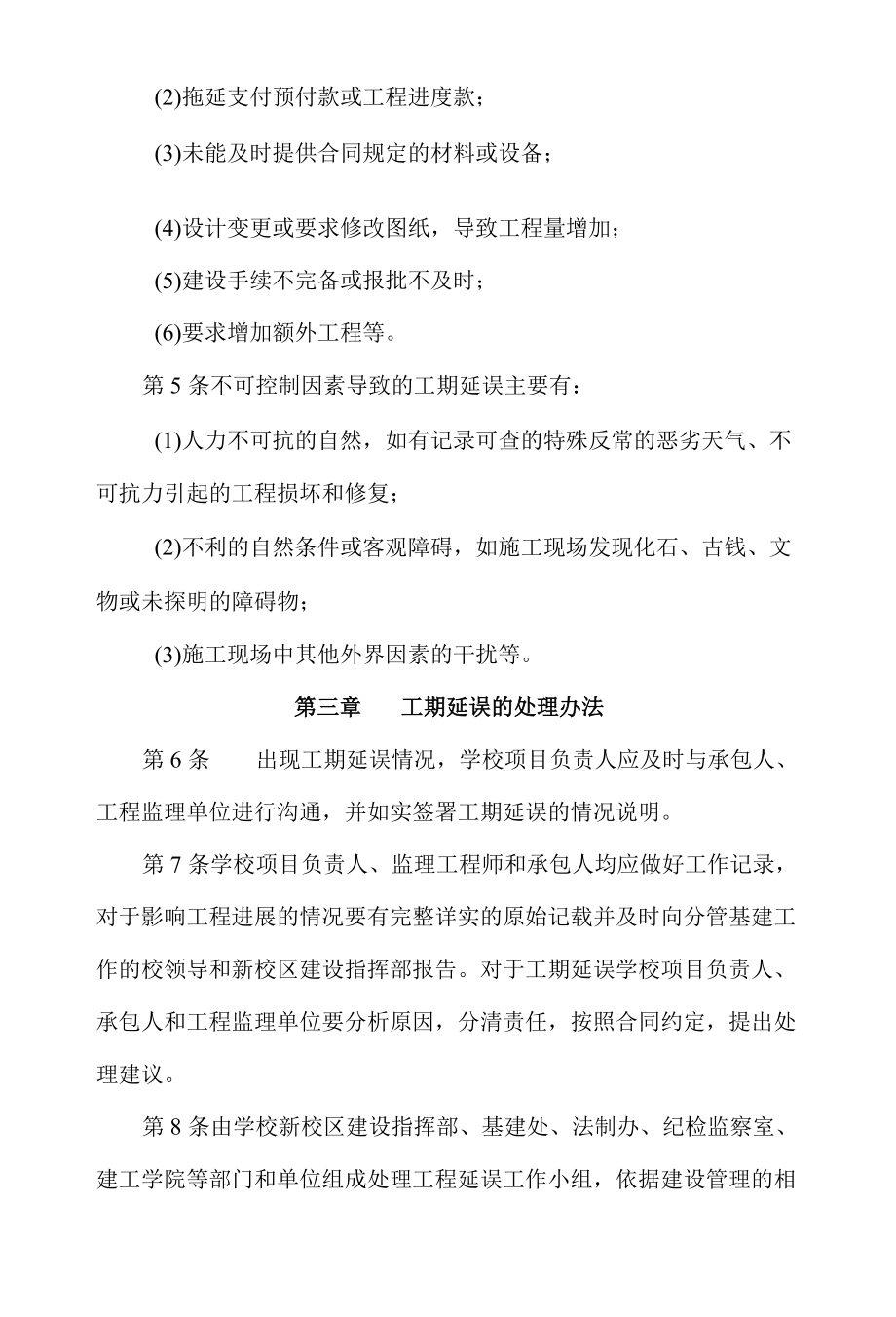 XX大学处理工期延误的管理暂行办法.docx_第2页