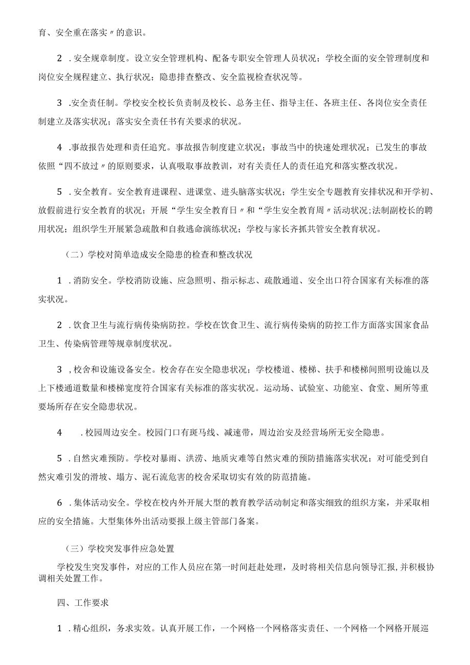 “网格化实名制”管理实施方案.docx_第2页