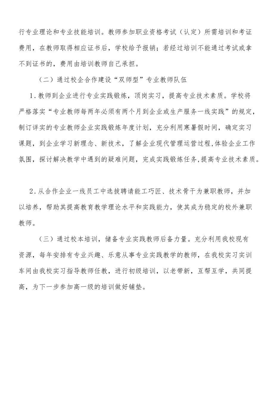 XX职业学校双师型教师培养计划（初稿）.docx_第2页