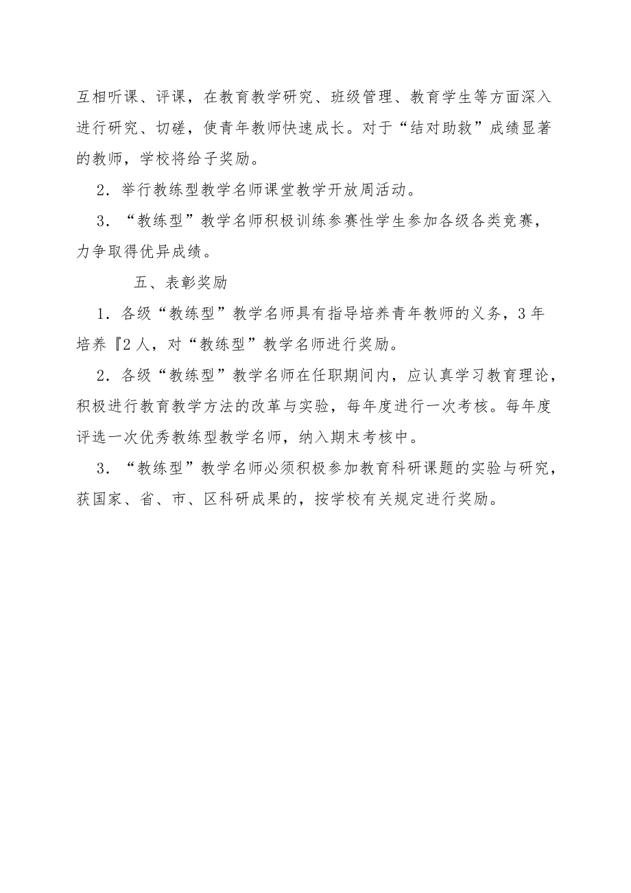 “教练型”教学名师培养认定标准（初稿）.docx_第3页