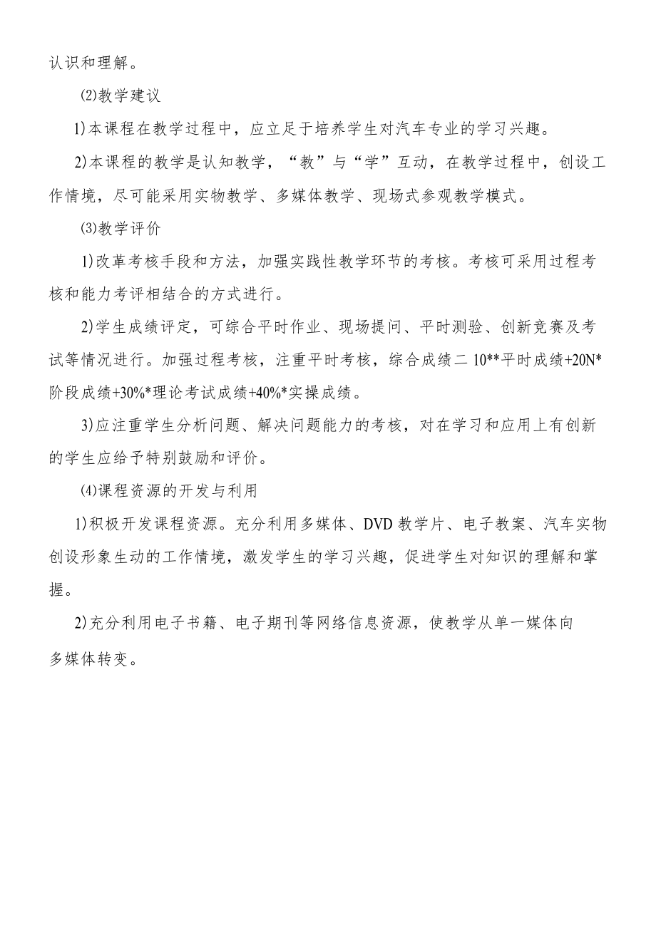 《商用车发动机拆装与检修》课程标准.docx_第3页