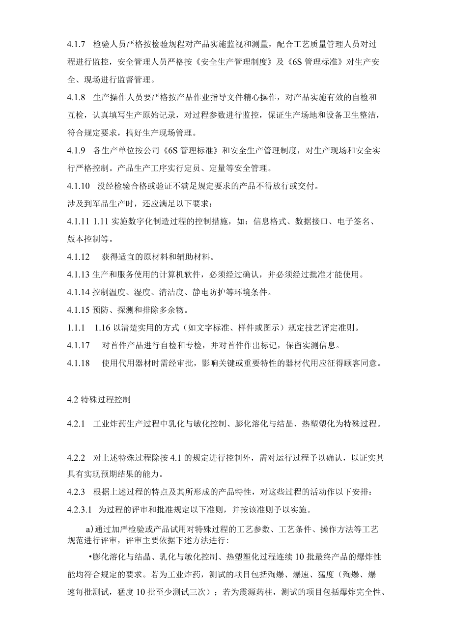 18生产过程控制程序.docx_第2页