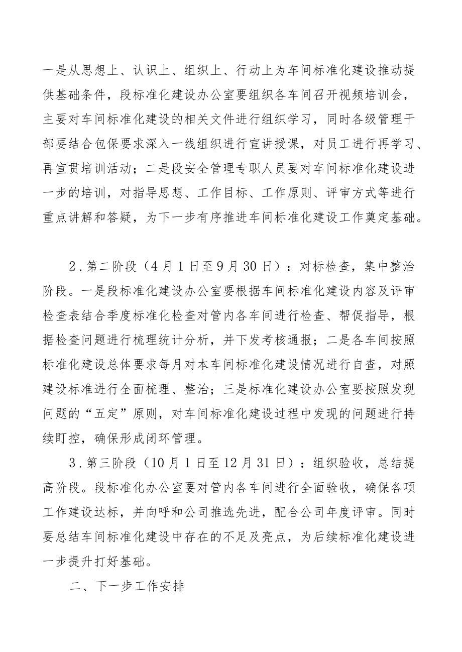 XX段标准化车间建设启动会汇报材料.docx_第3页