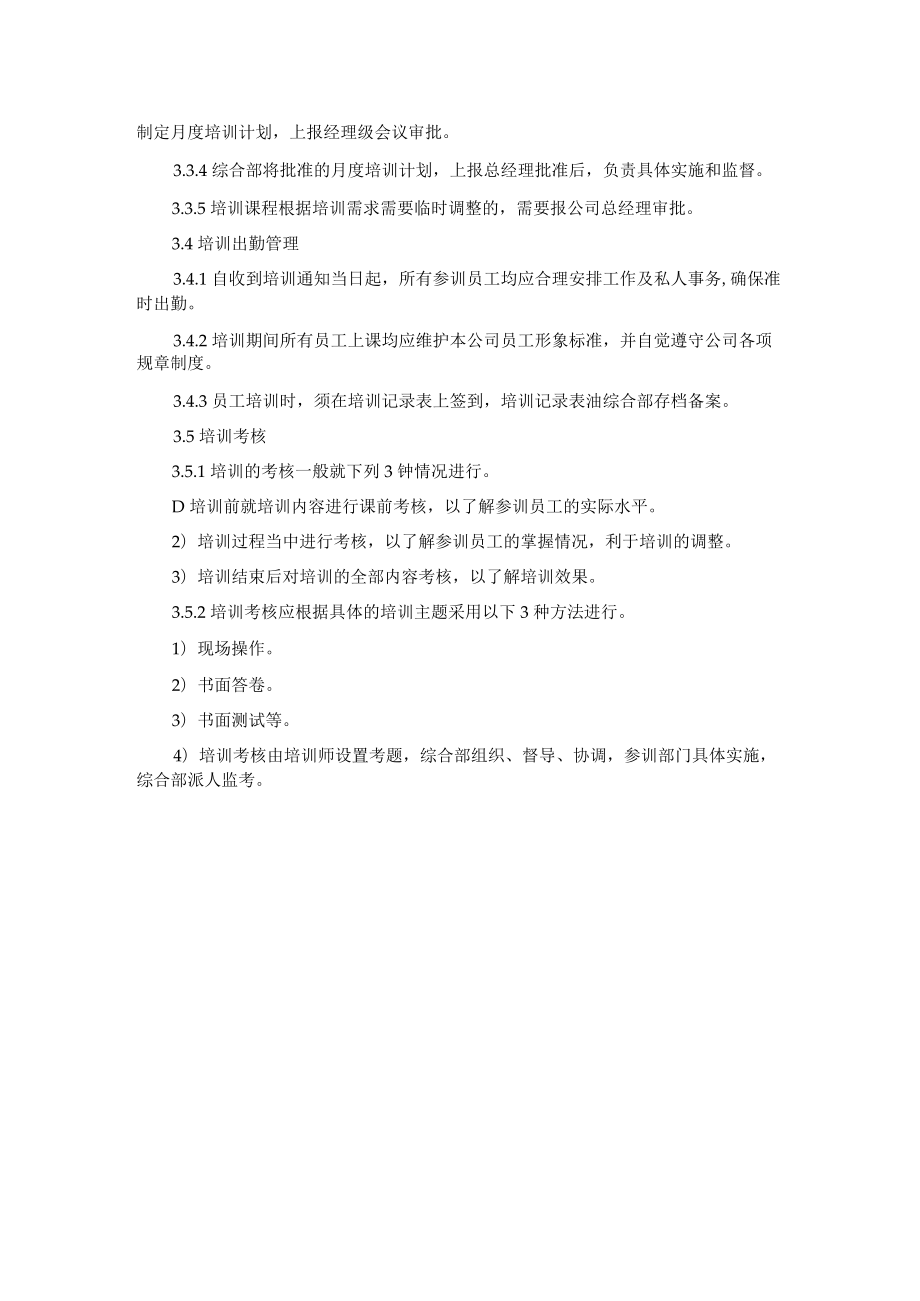 专业家具生产企业售后服务管理内部培训管理办法.docx_第2页