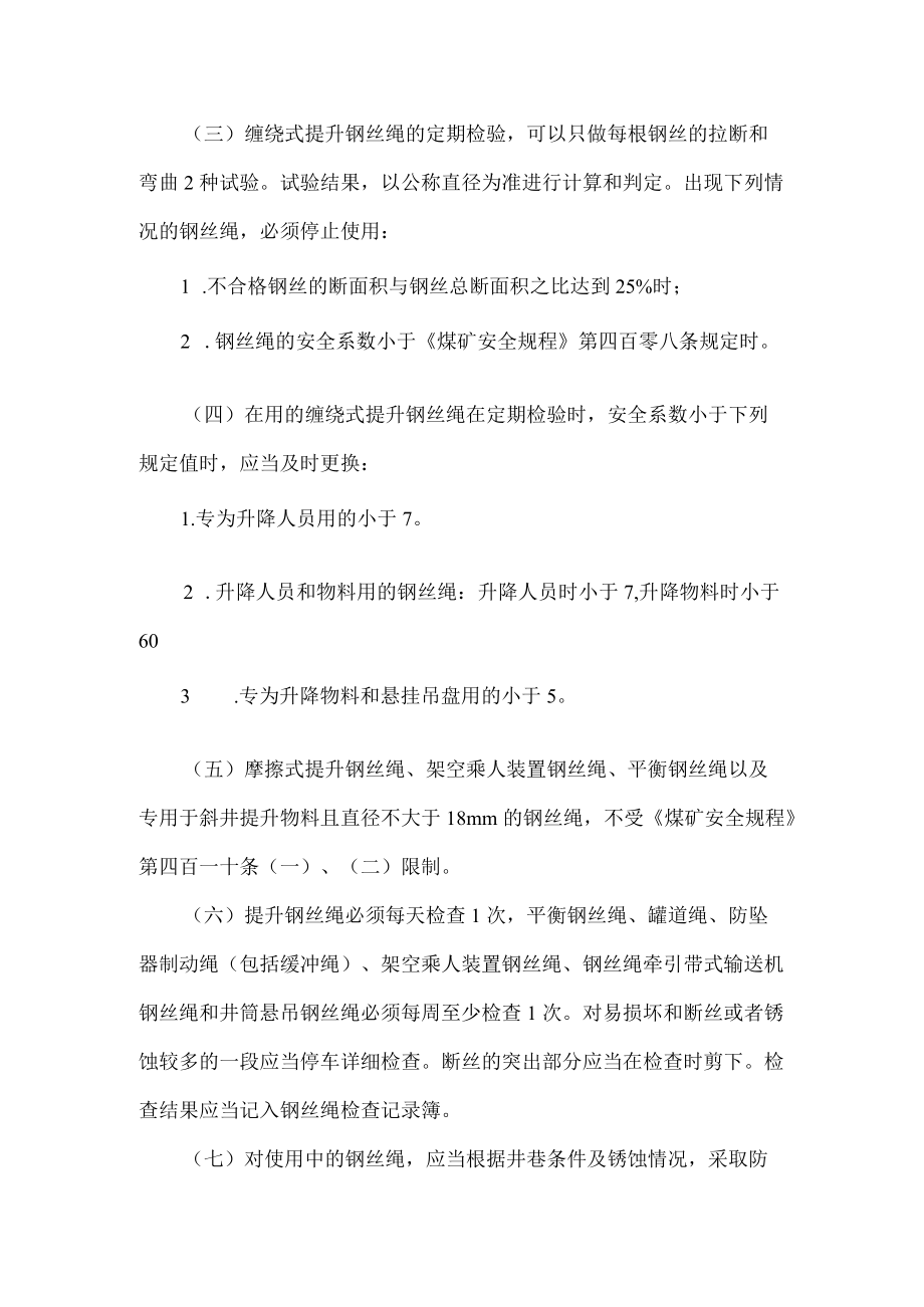 2022煤矿钢丝绳管理制度.docx_第2页