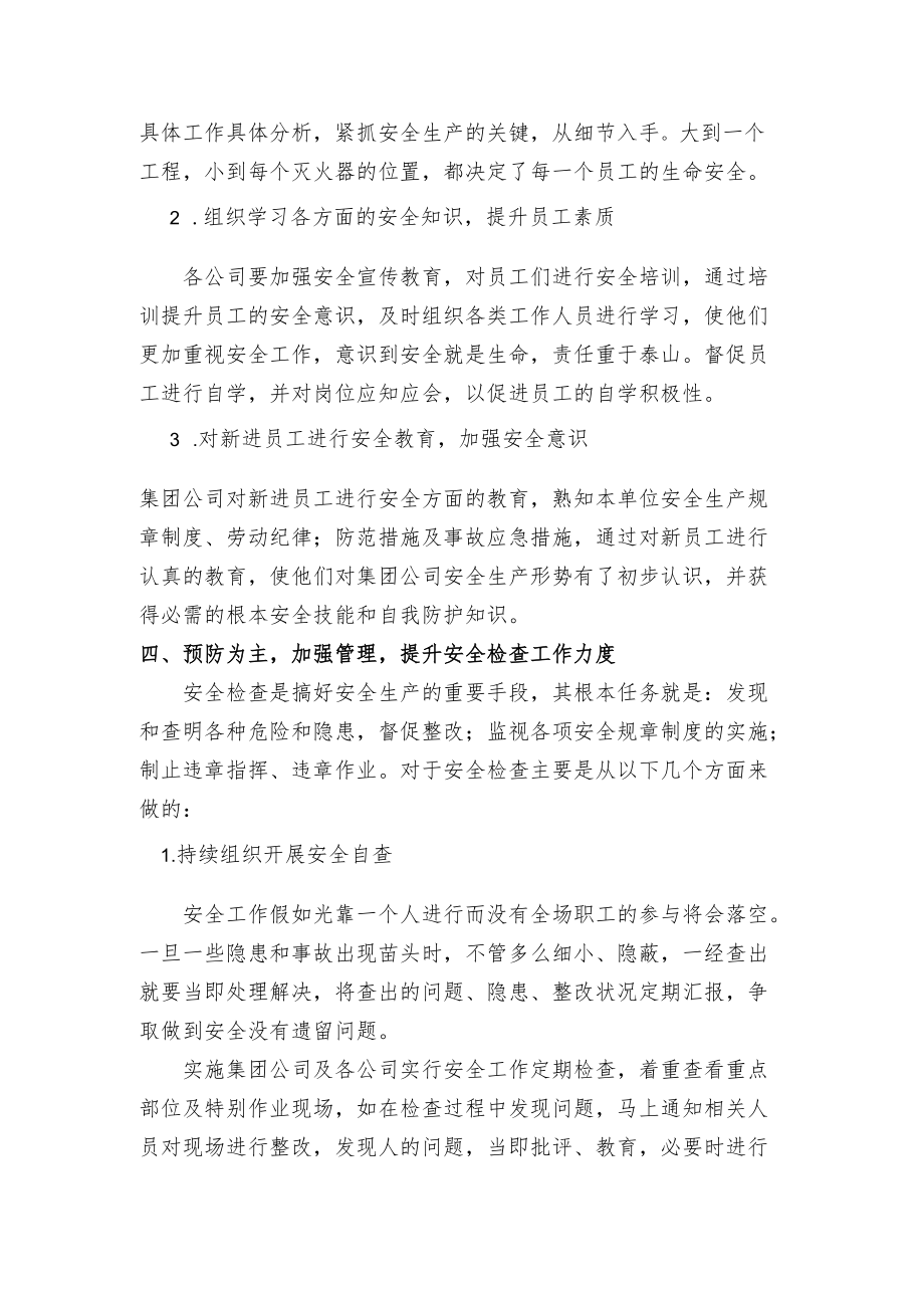 XX公司月度安全分析例会样稿（4页）.docx_第2页