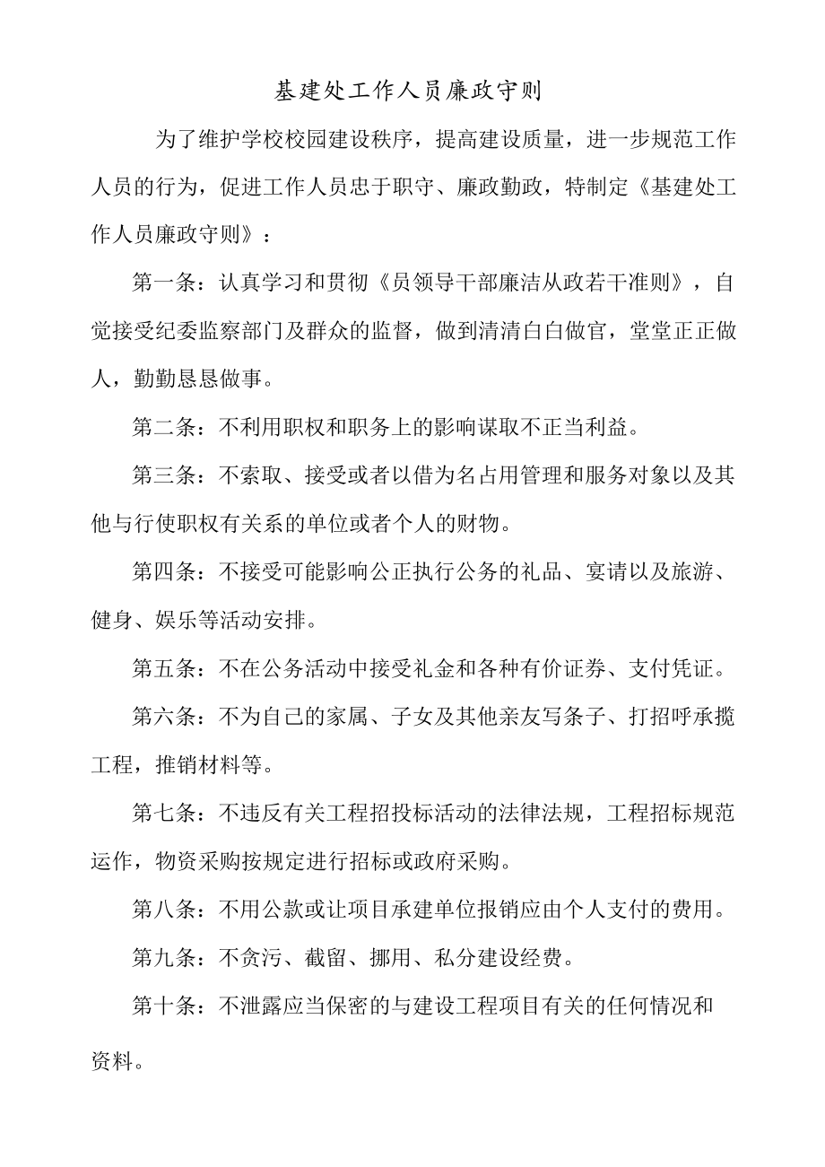 XX大学基建处工作人员廉政守则.docx_第1页