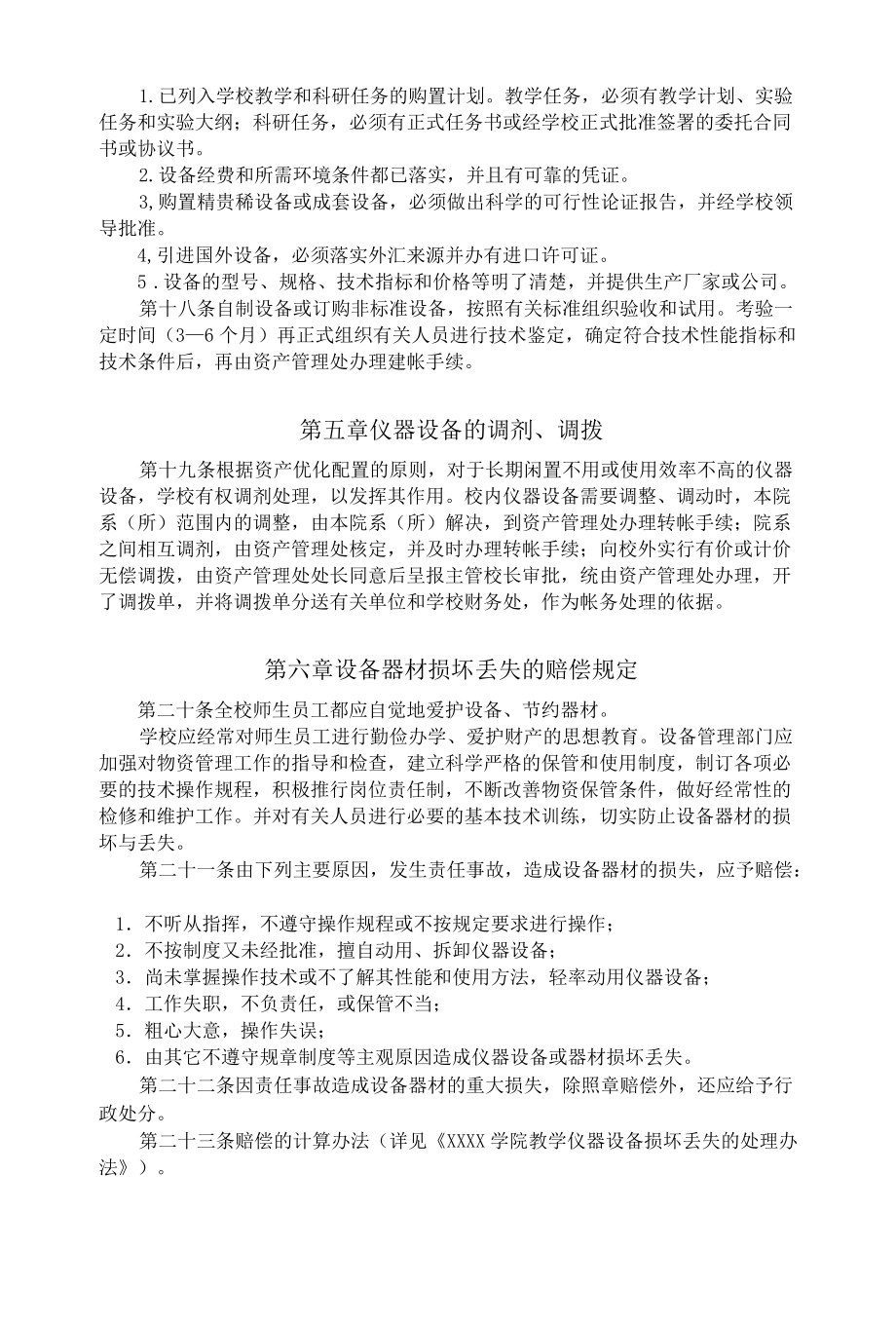 XX大学教学科研仪器设备管理暂行规定.docx_第3页