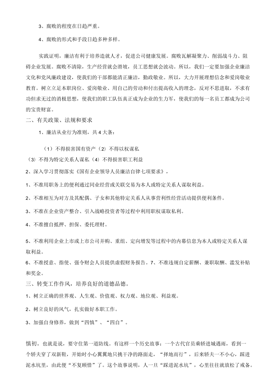 11准备队廉洁从业教育学习记录.docx_第2页