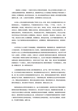 《教师的20项修炼》教师读书笔记1590字.docx