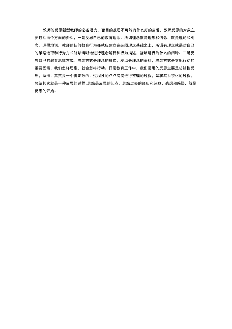 《教师的20项修炼》教师读书笔记1590字.docx_第2页