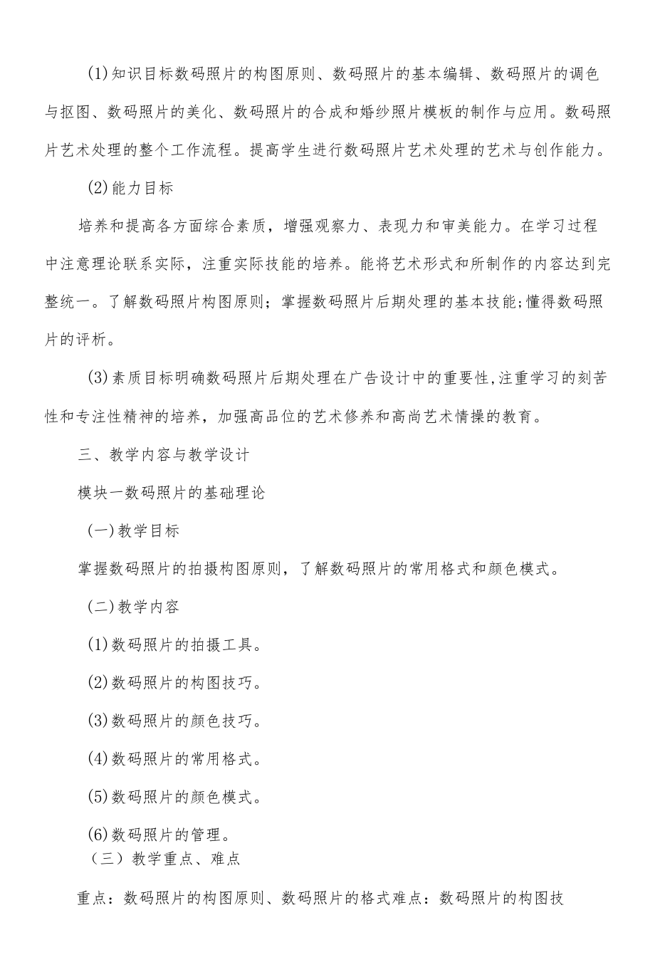 《数码照片艺术处理》课程标准.docx_第2页