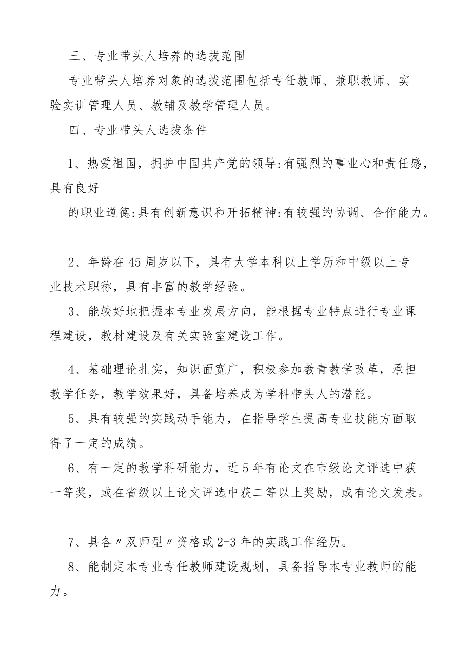 专业带头人培养方案.docx_第2页