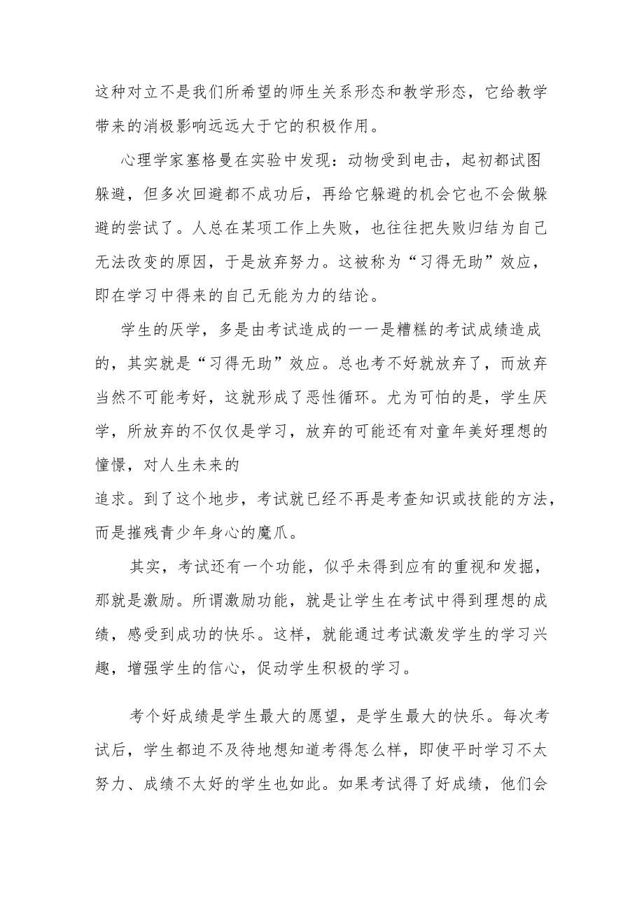 【新】如何通过考试激励学生学习兴趣.docx_第2页