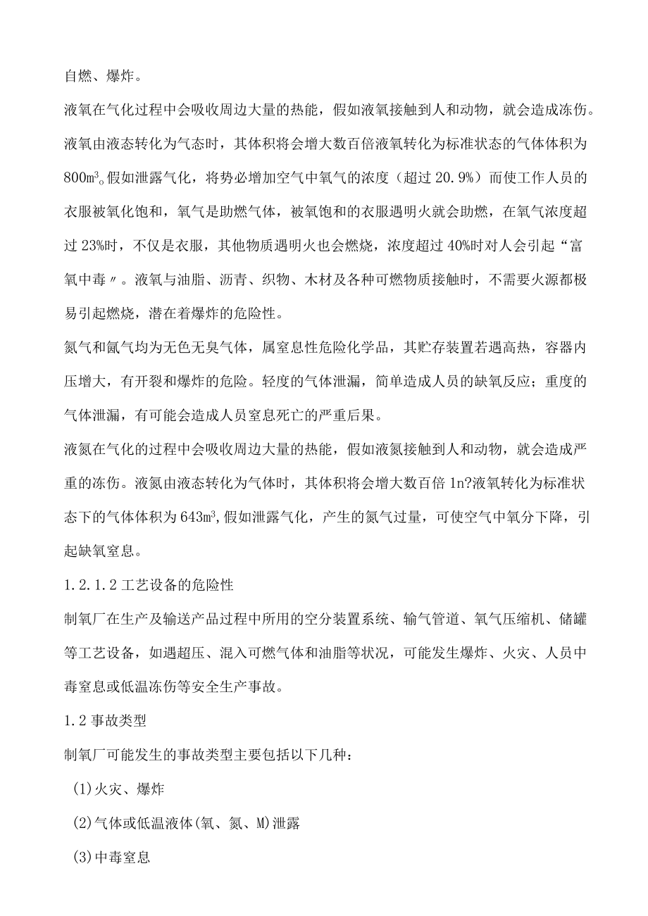 【制度】液氧储罐重大危险源事故应急预案.docx_第2页