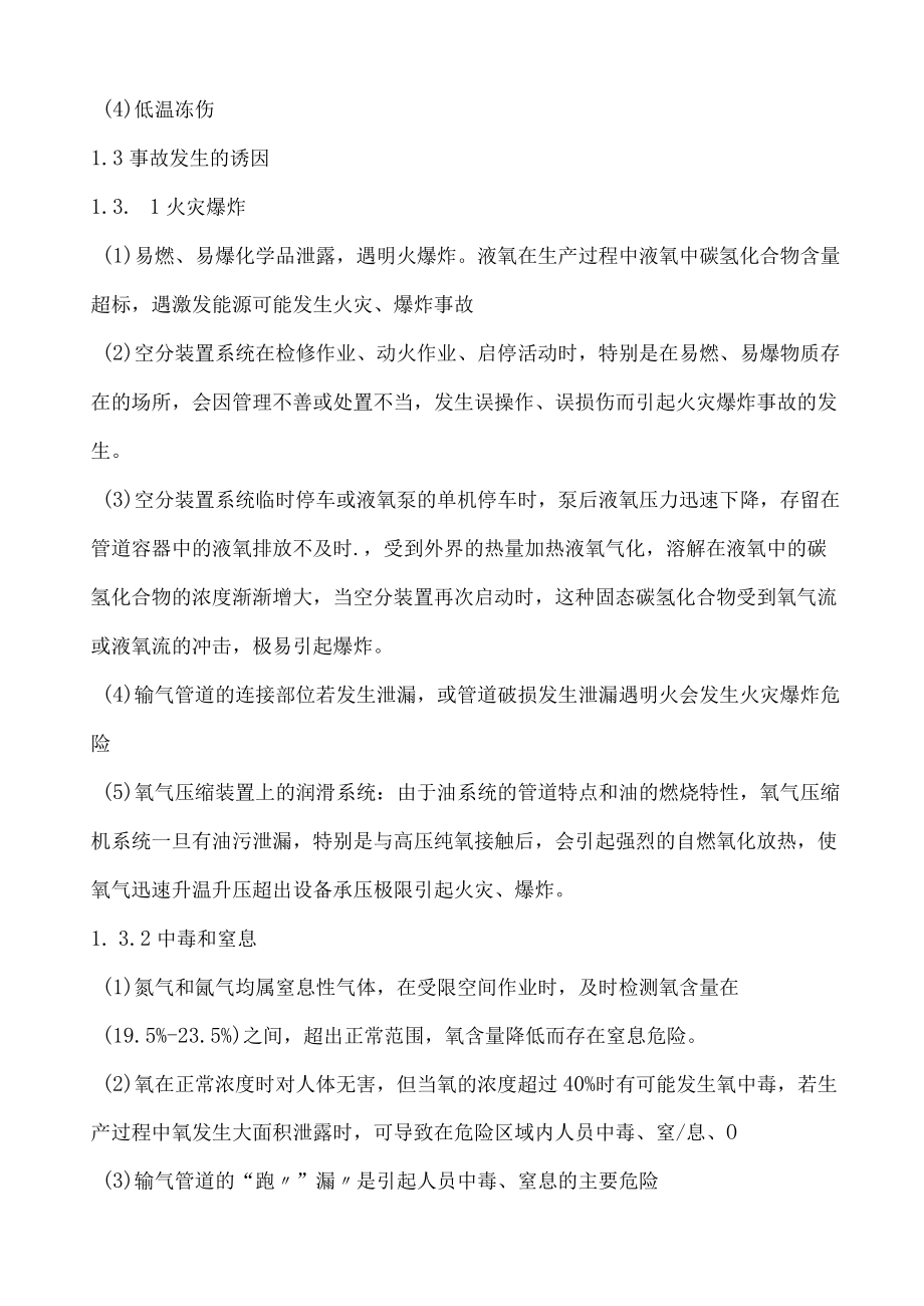 【制度】液氧储罐重大危险源事故应急预案.docx_第3页