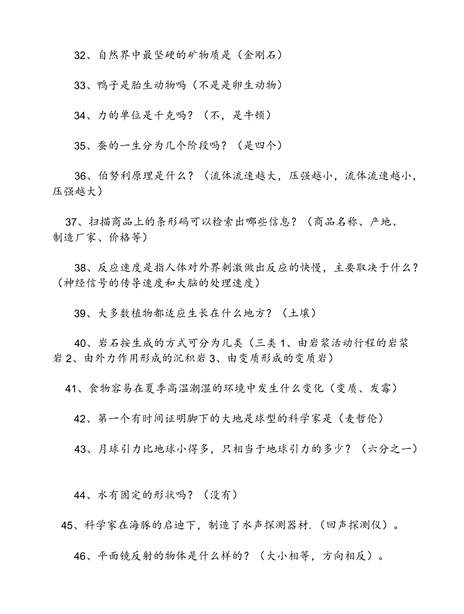 2022中小学科普知识竞赛题库含答案.docx_第3页