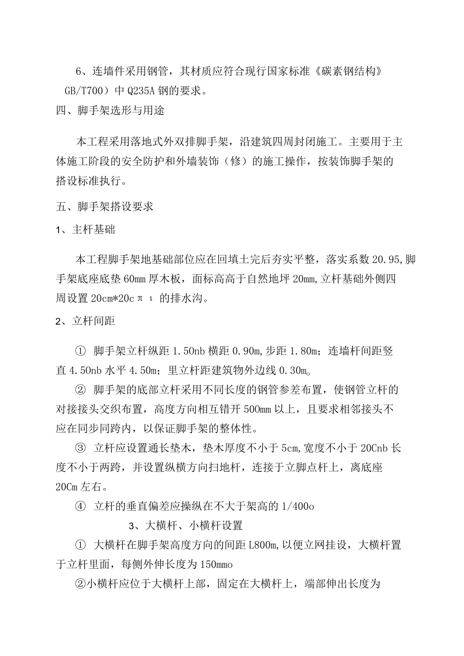 【汇编】外脚手架安全技术交底书（15页）.docx_第2页