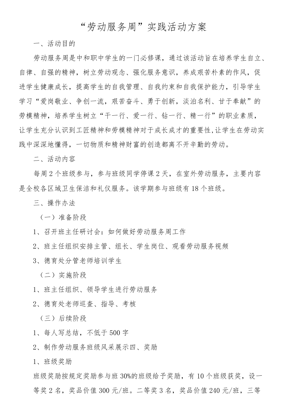 “劳动服务周”实践活动方案.docx_第1页