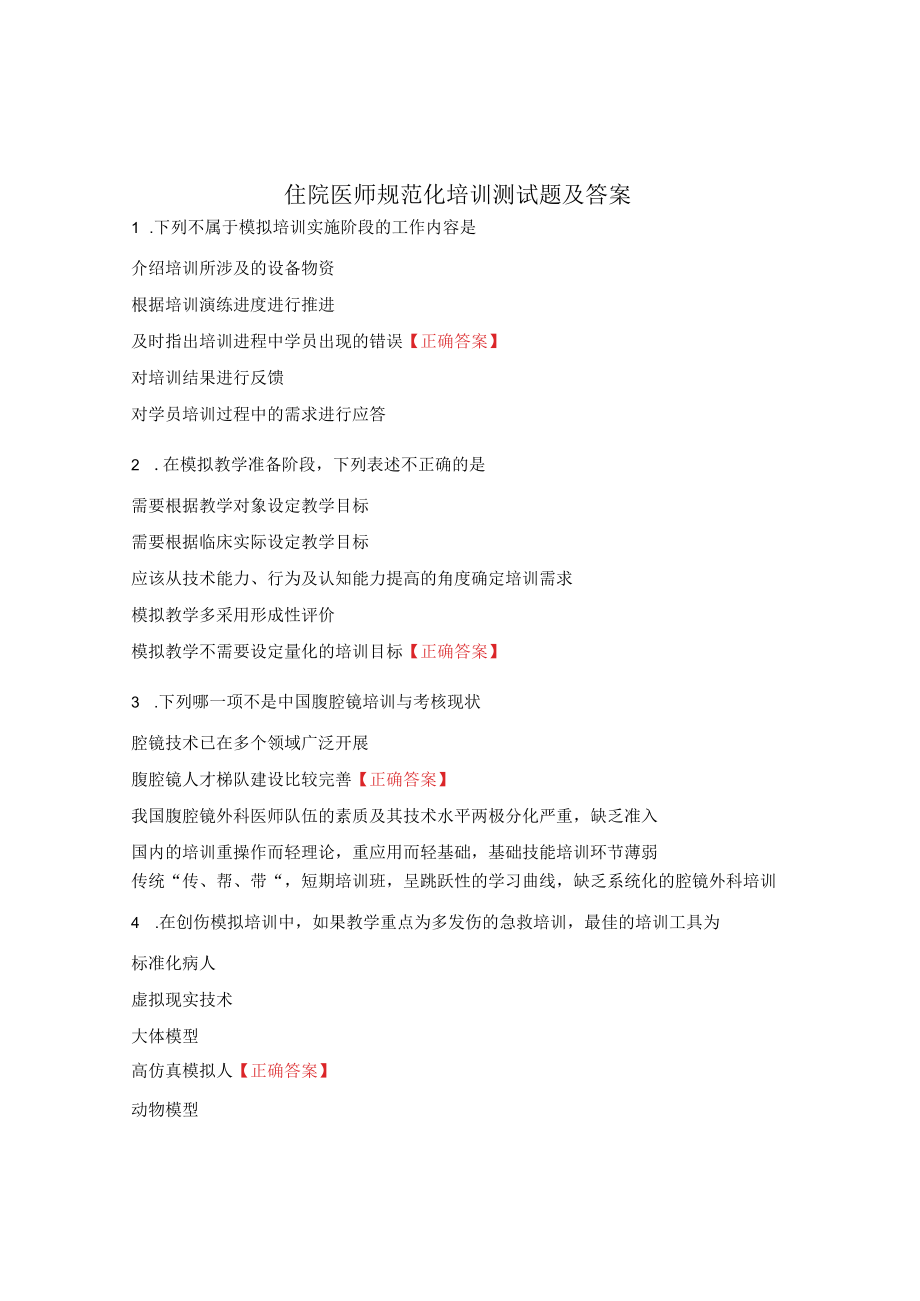 住院医师规范化培训测试题及答案.docx_第1页