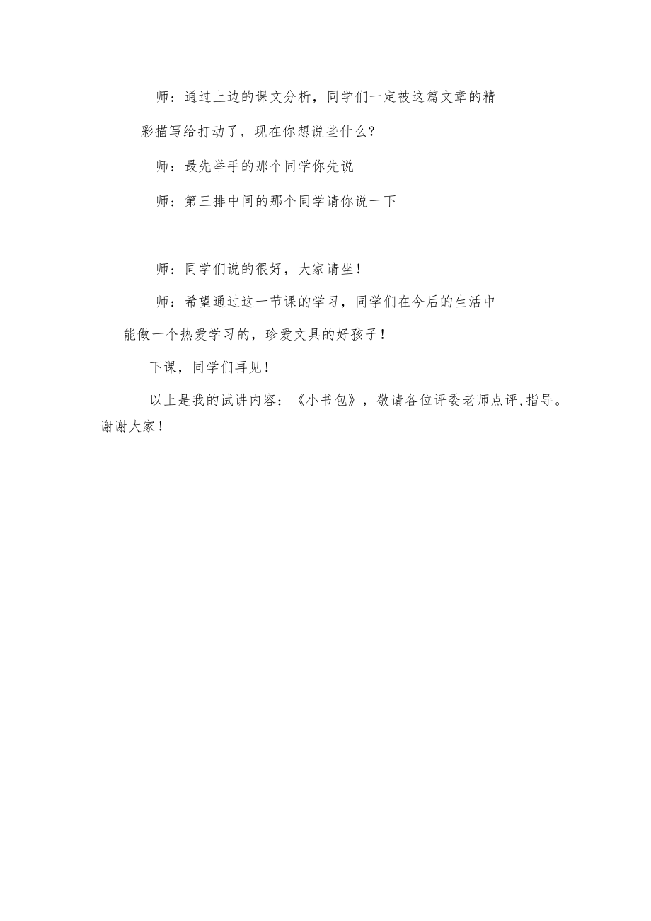 《小书包》试讲稿.docx_第3页