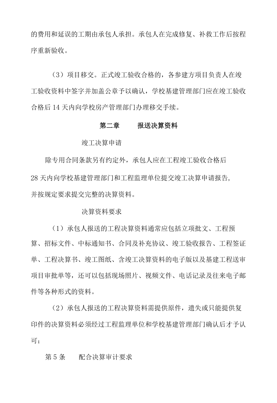 XX大学加快办理工程竣工验收和报送决算资料的暂行办法.docx_第2页