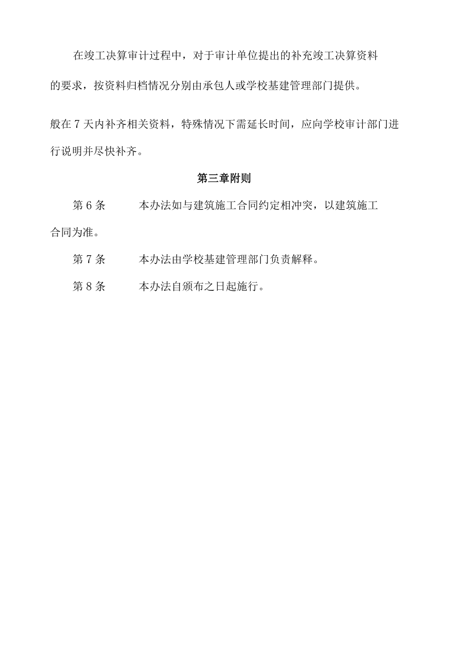 XX大学加快办理工程竣工验收和报送决算资料的暂行办法.docx_第3页