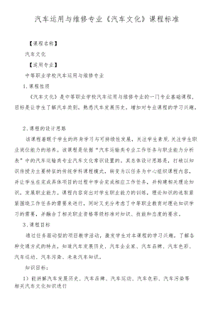 《汽车文化》课程标准.docx