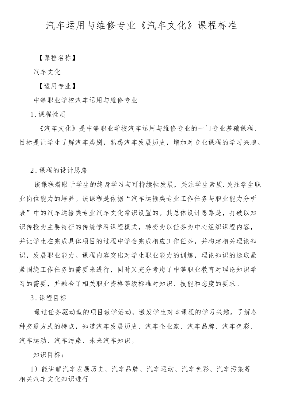 《汽车文化》课程标准.docx_第1页