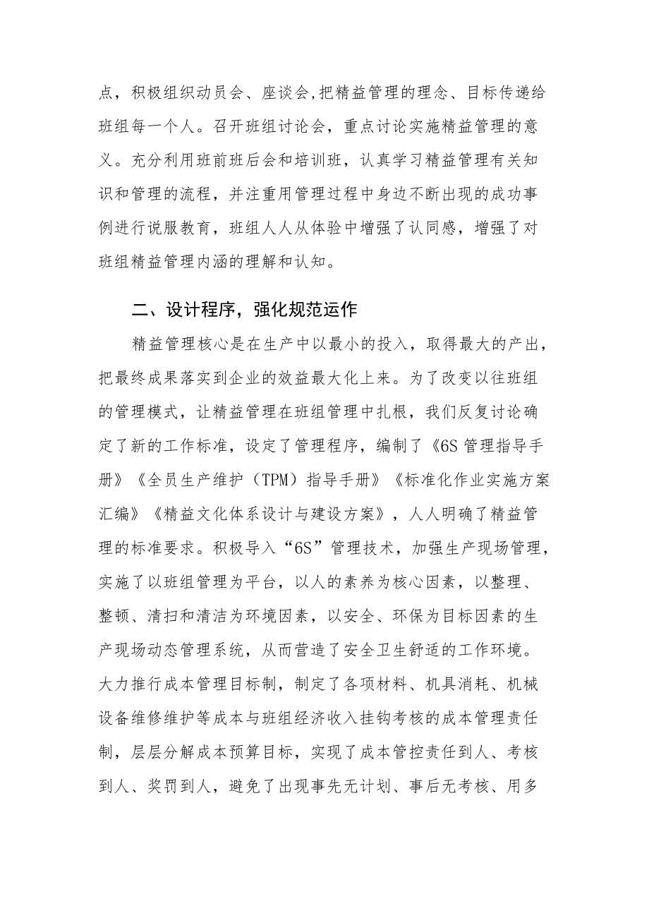 实施精益管理 筑牢班组根基.docx_第2页