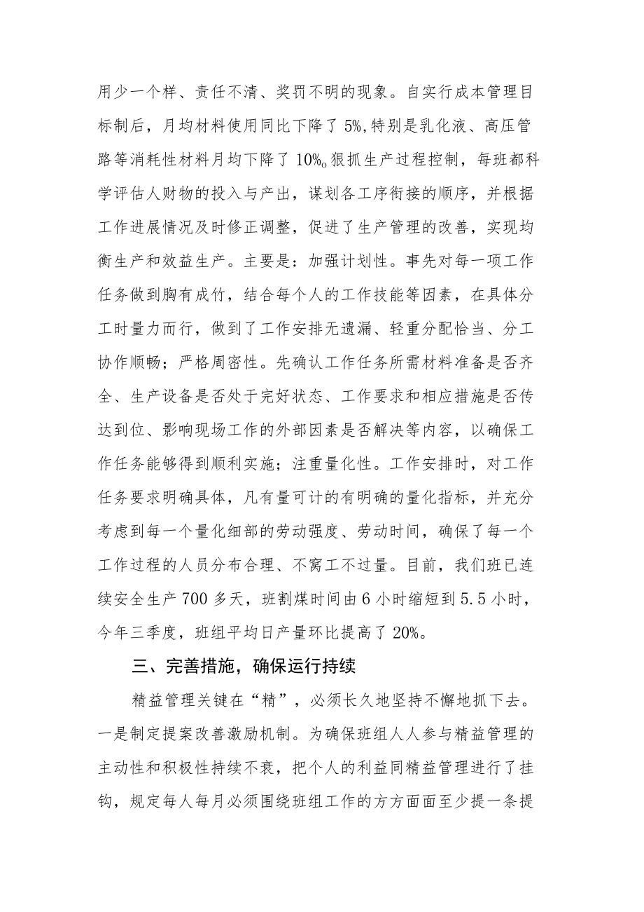 实施精益管理 筑牢班组根基.docx_第3页