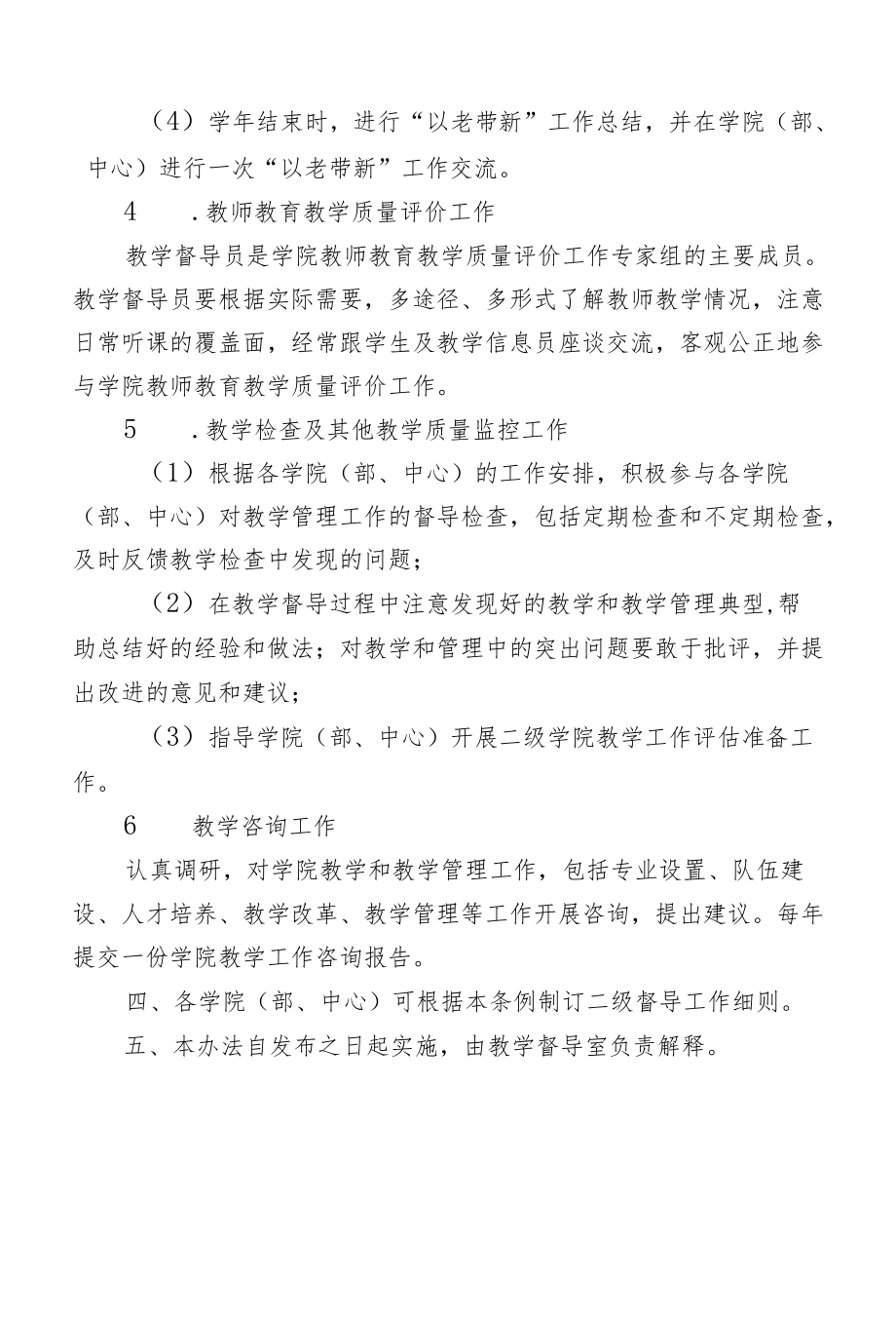 XX大学二级学院教学督导组工作实施办法.docx_第3页