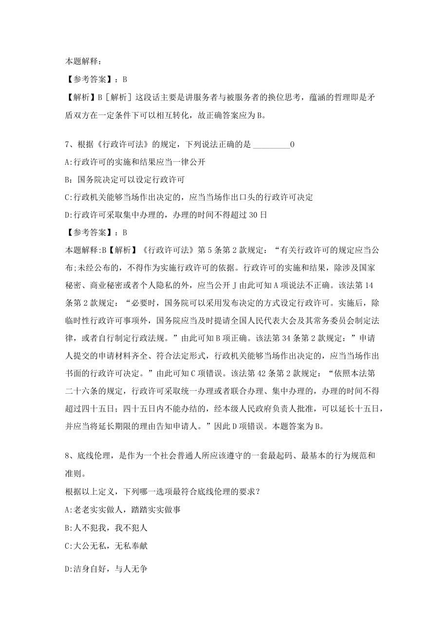 【事业单位考试】北京市昌平区公开招聘模拟测试卷.docx_第3页