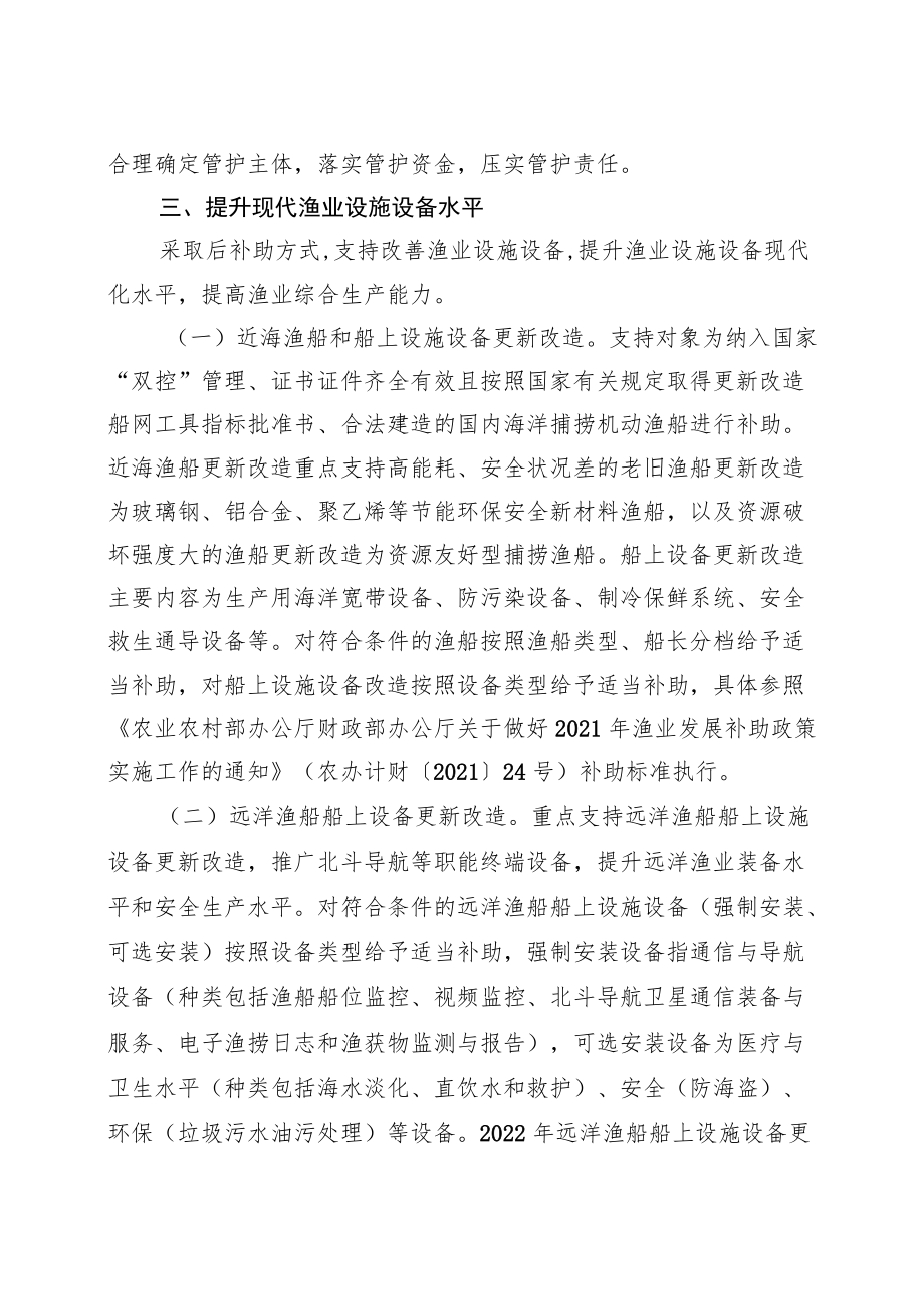 2022中央渔业发展补助专项资金省级实施方案.docx_第2页