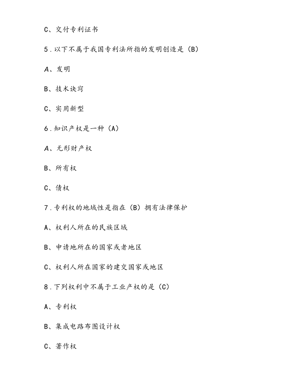 2022知识产权宣传周知识竞赛试题.docx_第2页