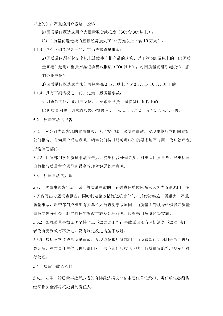 19质量事故报告及处理程序.docx_第2页