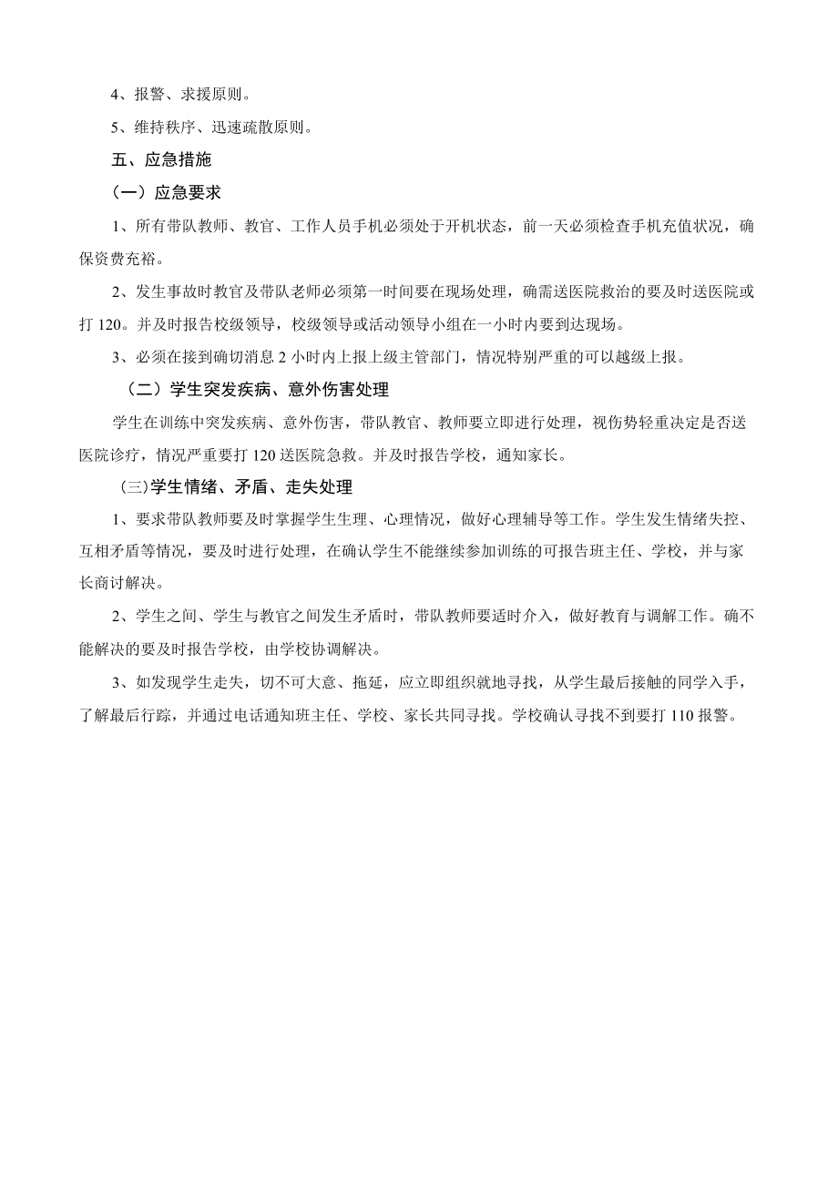 XX小学春游安全应急预案.docx_第2页