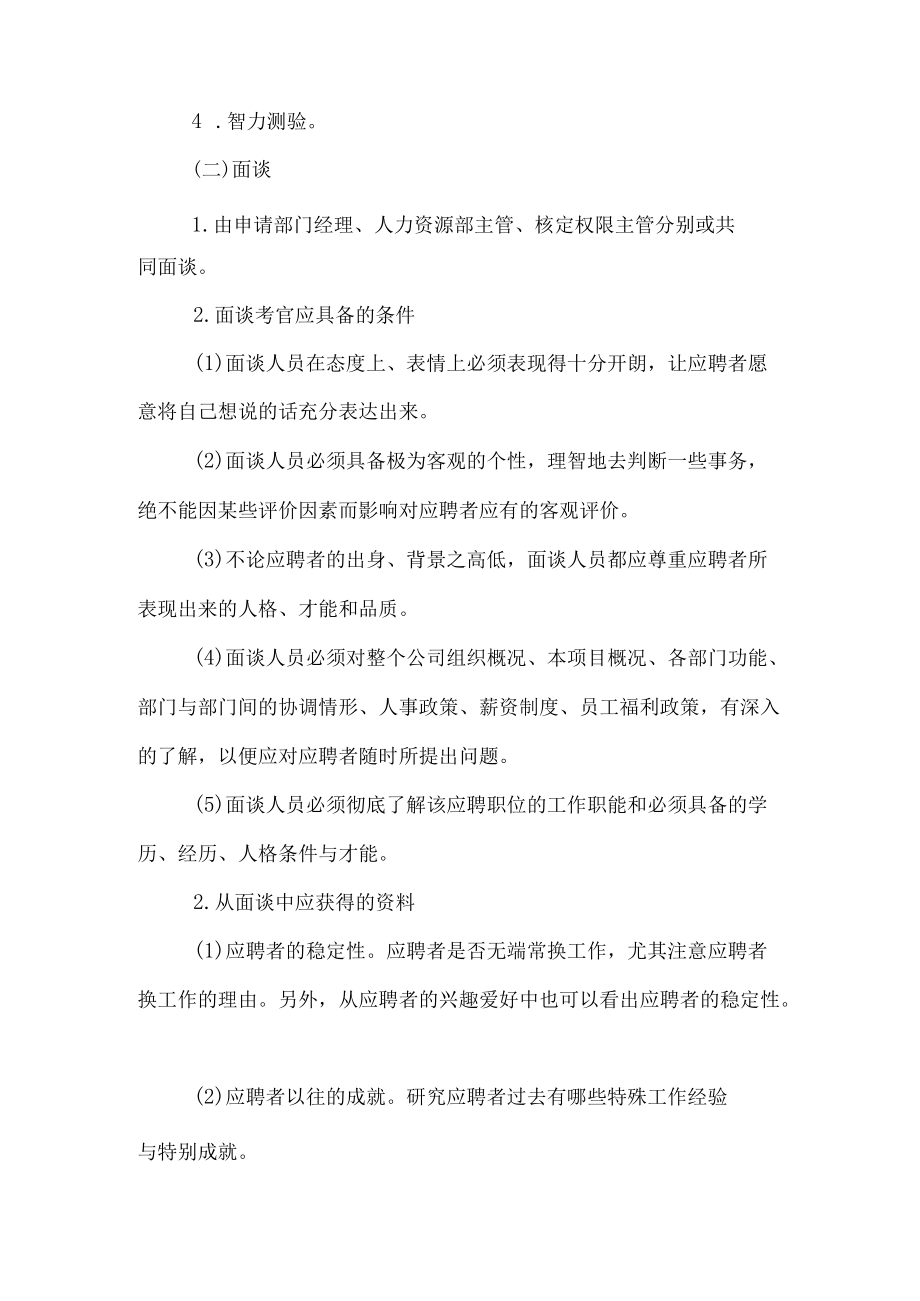 部门项目人员招聘管理制度.docx_第3页